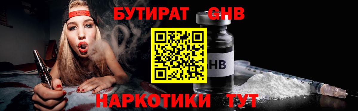 БУТИРАТ оксана  Вход с VPN  Реутов 