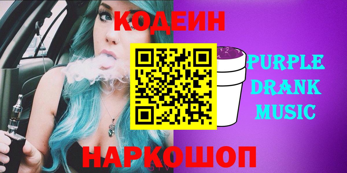 Кодеин напиток Lean (лин)  Вход с VPN  Реутов  Кодеиновый сироп Lean напиток Lean (лин) 