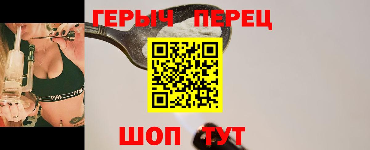 ГЕРОИН Heroin  Вход с VPN  Реутов 