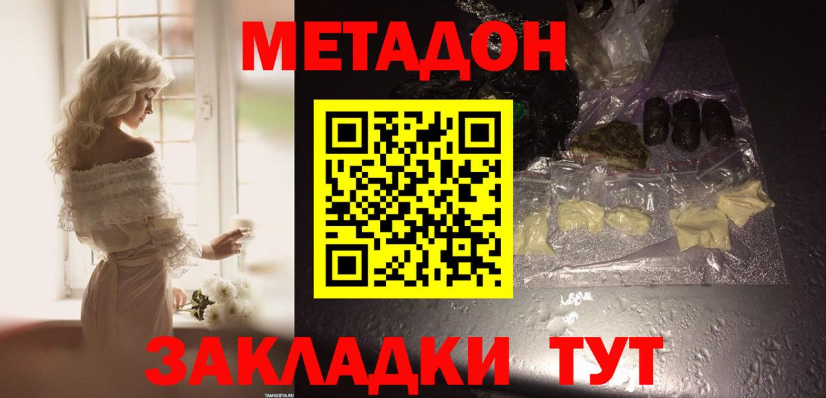 МЕТАДОН кристалл  Вход с VPN  Реутов  МЕТАДОН methadone 